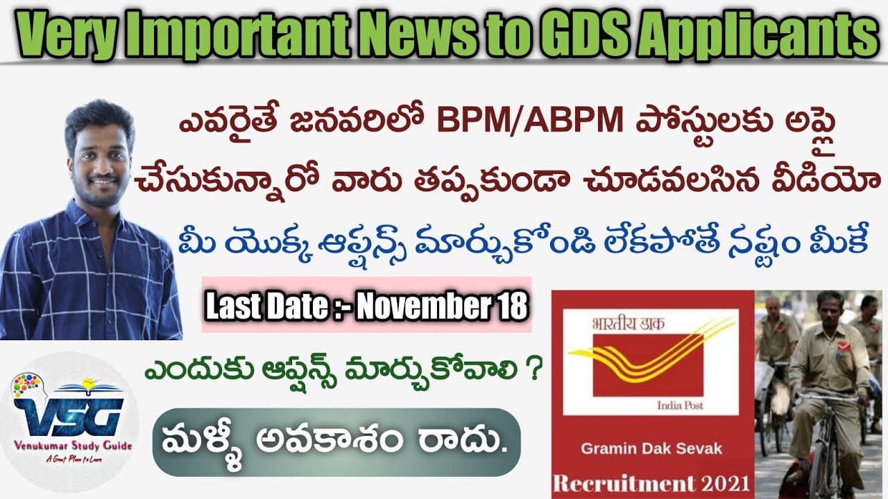 GDS Re-Exercising Options | AP/TS GDS Update | GDS Recruitment 2021 | GDS Latest News | GDS Results