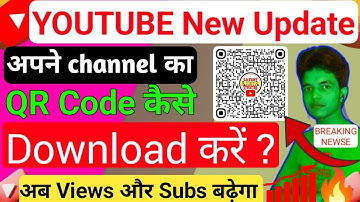Big Good News🔥 YouTube Channel QR Code Update | How To Download Youtube Channel QR Code | Qr Code🔥