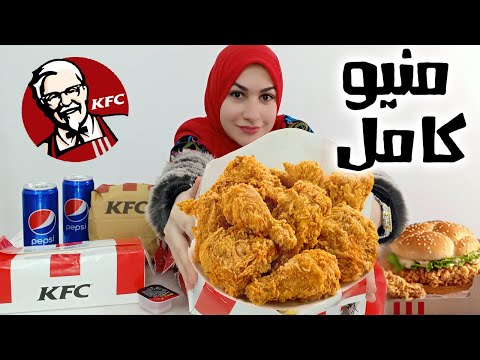 تحدى منيو كنتاكى      