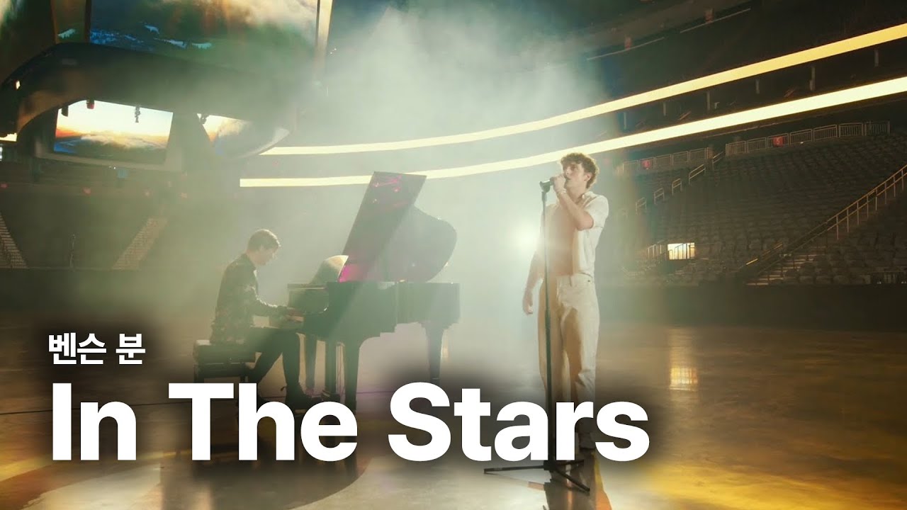 벤슨 분 (Benson Boone) - In The Stars 가사 번역 라이브 벤슨 분 (Benson Boone) - In The Stars 가사 번역 라이브