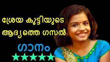 Oru sneha mazhayil | Eesoyodoppam | sreya jayadeep | jojo johny | baby john | vachanam