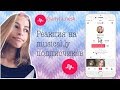 Реакция на musical.ly подписчиков #2♥️// musical.ly reaction