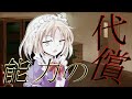 【東方物語】東方救創録 第十話 前編「能力の代償」