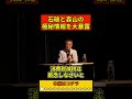 石破と森山が秘密会談をしてました。#三橋貴明 #三橋tv #大連立#森山裕#石破茂 #自民党#政界再編#政治解説#国会中継#政局#総裁選#日本政治#消費税#山口敬之