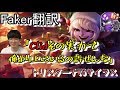 LoL Faker翻訳♯4Faker「Clidその実力で俺より上にいるの許せんな」 【トリスターナVSサイラス】