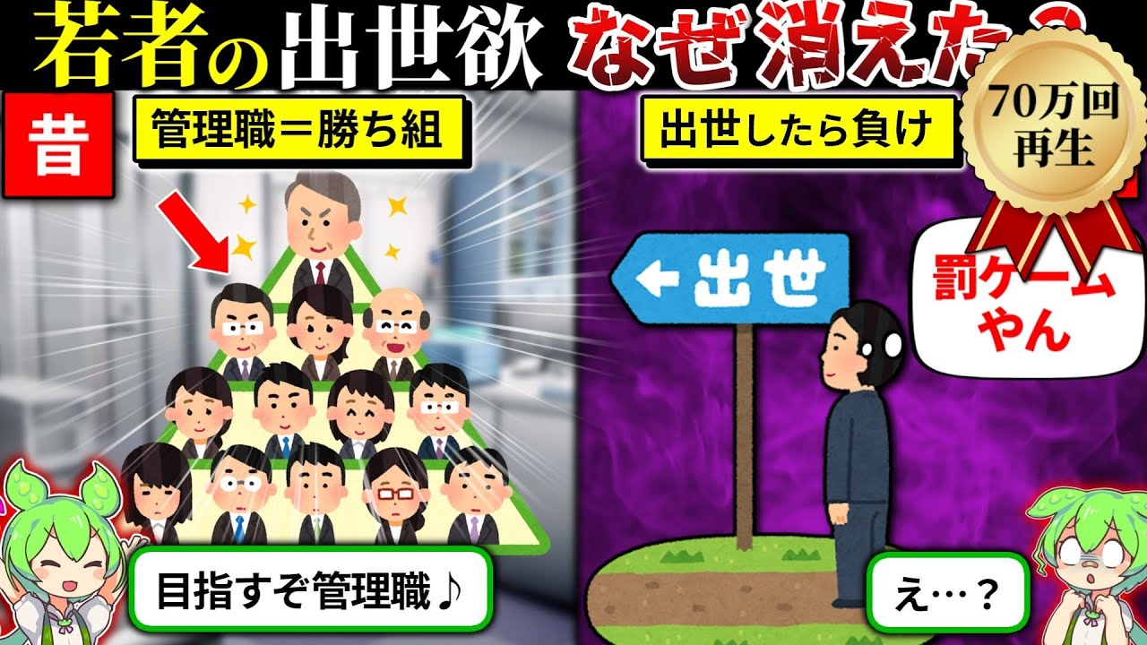 若者が出世したくない理由が超合理的すぎた…