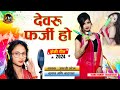 Debru farji ho  holi song  aarti patel  krishna mani   km films  2024  km series  new  song