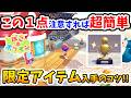 【ぽこあポケモン】期間限定イベント！複製できない激レアアイテムのトロフィーを簡単にゲットするコツ！【Switch2】ぽこ あ ポケモン Part18