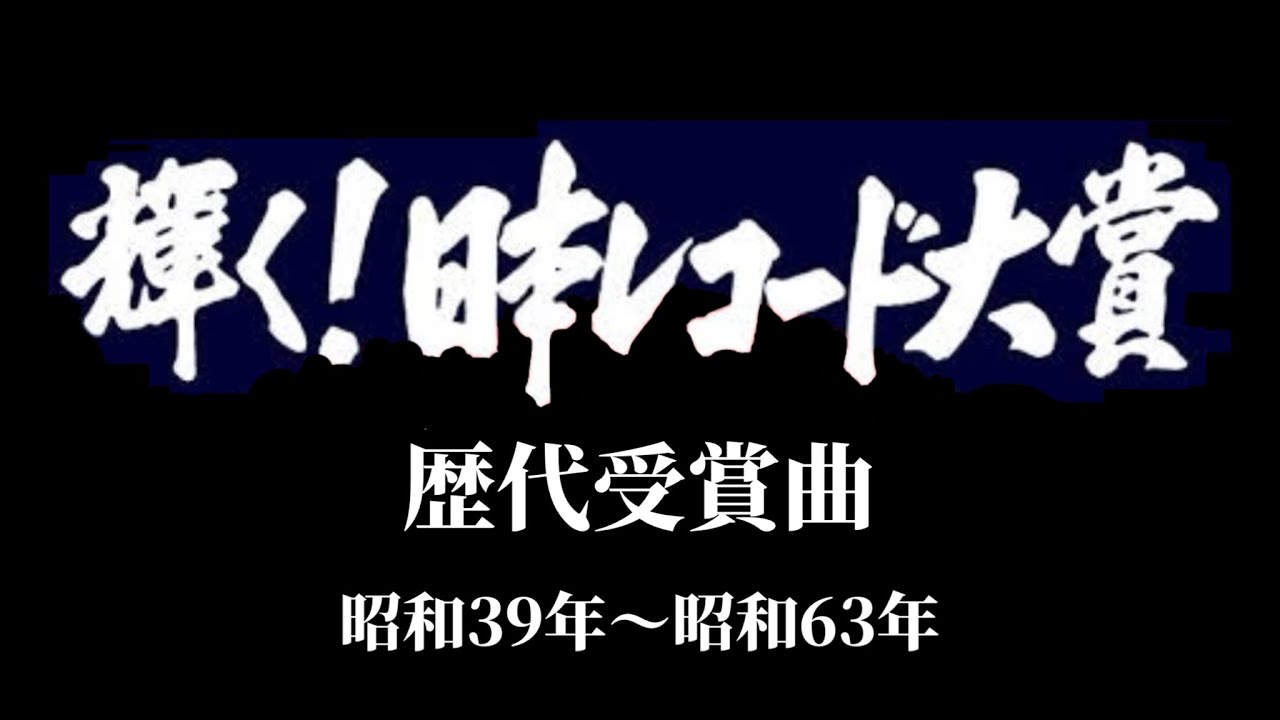 明星デラックス うたの世界 1520曲　レコ大　歌謡大賞　受賞曲 明星デラックス うたの世界 1520曲 レコ大 歌謡大賞 受賞曲