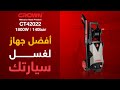 Nettoyeur Haute Pression De CROWN آلة التنظيف بالضغط العالي من شركة Nettoyeur Haute Pression De CROWN آلة التنظيف بالضغط العالي من شركة
