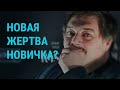 ФСБ пыталась отравить Дмитрия Быкова? | ГЛАВНОЕ | 09.06.21