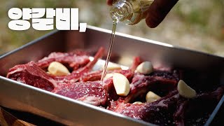 양갈비 프렌치랙 그리들에 굽기! | 캠핑요리 | Camping Dishes