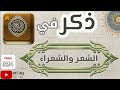 آيات قرآنية ذكر فيها الشعر والشعراء آيات قرآنية ذكر فيها الشعر والشعراء