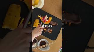 ＼思い立ったら手軽に本格焼肉🥩／ 煙を抑えてお肉をふっくら焼き上げる✨ 後片付けも簡単♪　#shorts #アラジン #ホットプレート #ホットプレート料理  #おうちごはん #焼肉