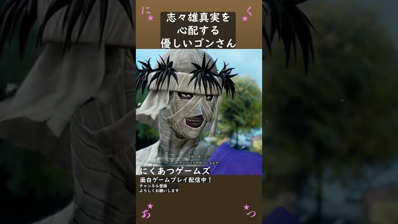 志々雄真実を心配するゴンさん 