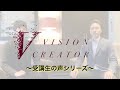 【お客様の声】就活時に考えるべきはキャリアだけではない！？難関企業攻略講座“実践編”インタビュー：津田様①