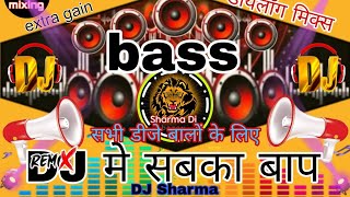 Download Lagu Dj में सबका बाप ~ Full Dilogue Comption ~ Sharma Dj Baray MP3