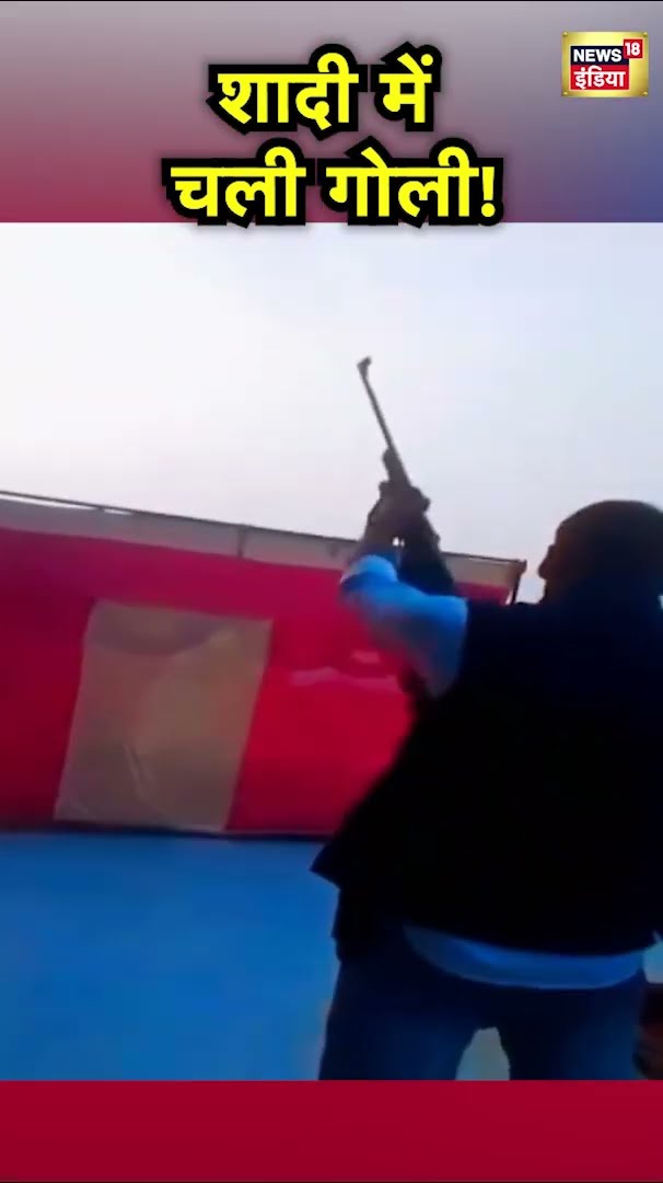Uttar Pradesh के Mainpuri में एक युवक के हवाई Firing का Viral Video | UP Police |  Hindi News | N18S