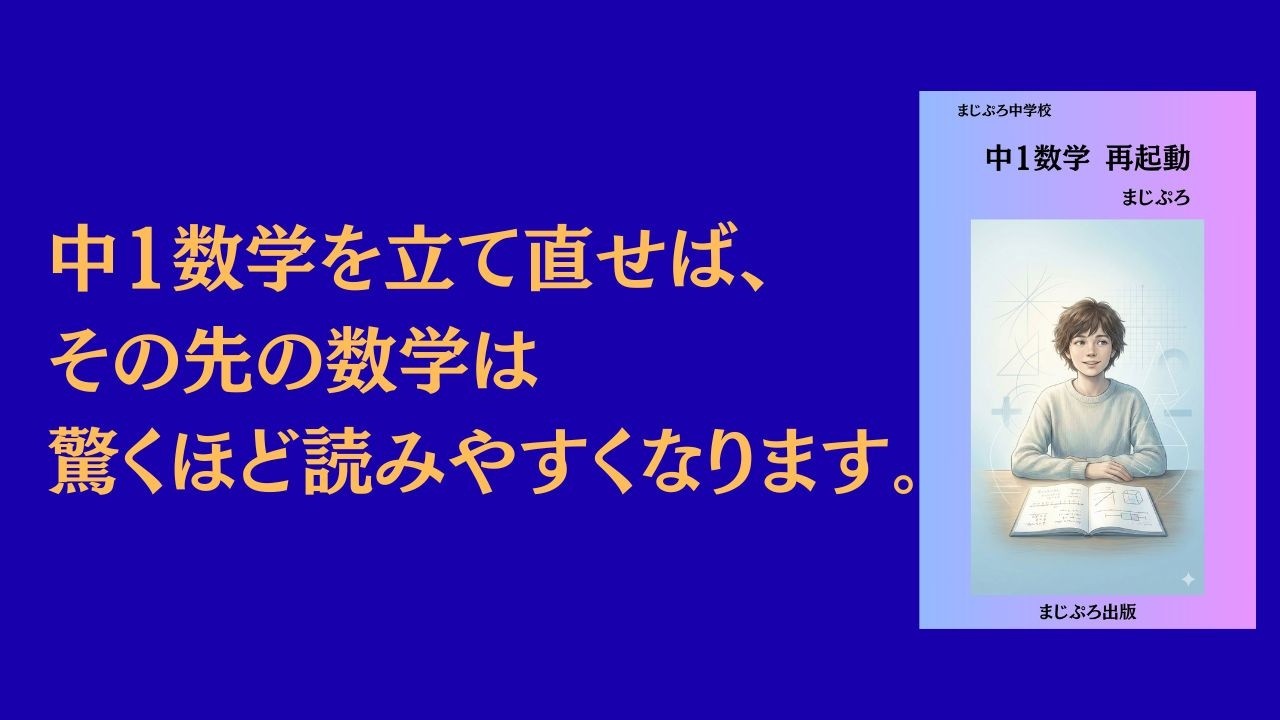 ハイパーインタラクティブ 数学 Junior High School 1st Year Math Reboot (Audio Commentary) - YouTube