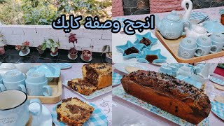 روتين النشاط والطاقة الإيجابية♥️  انجح وصفة كايك المحلات😭 