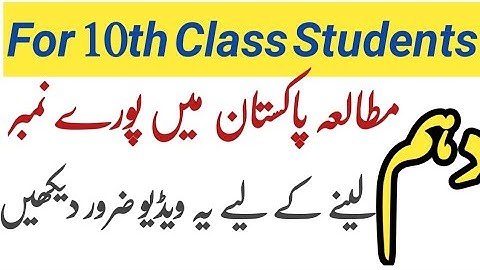 10th class pak study paper scheme 2022,pak study class 10th pairing scheme 2022,pairing scheme 10th