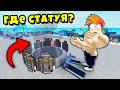 КУДА ПРОПАЛИ СТАТУИ на СЕРВЕРЕ НУБИКОВ? Muscle Legends Roblox