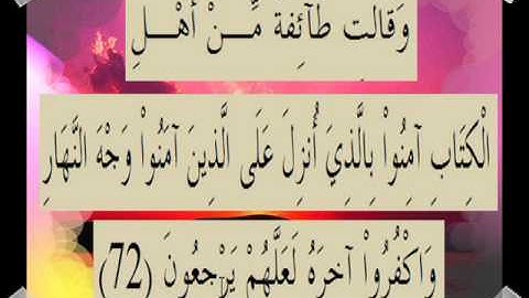 القران الكريم سورة آل عمران الأية 72