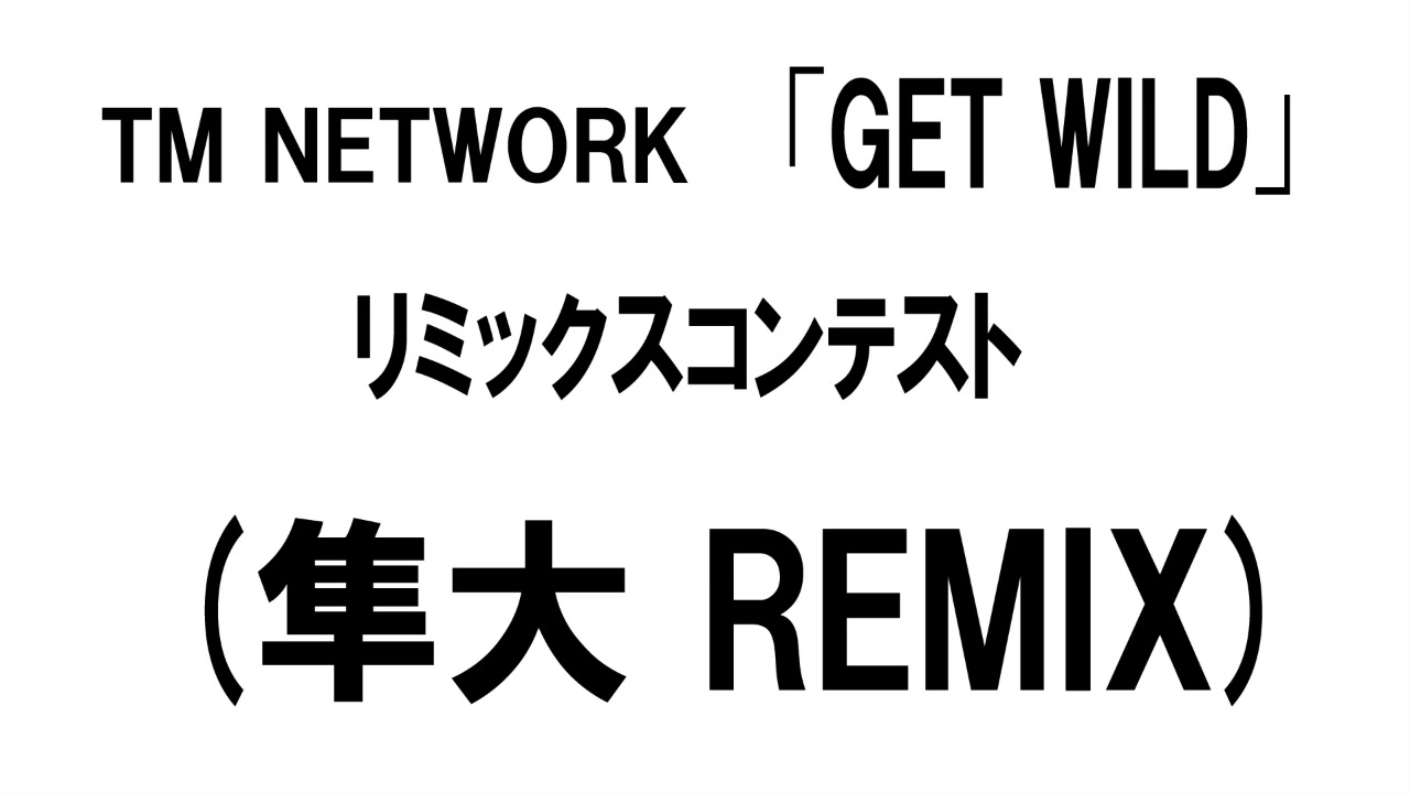 Get Wild Shunta Mix Youtube