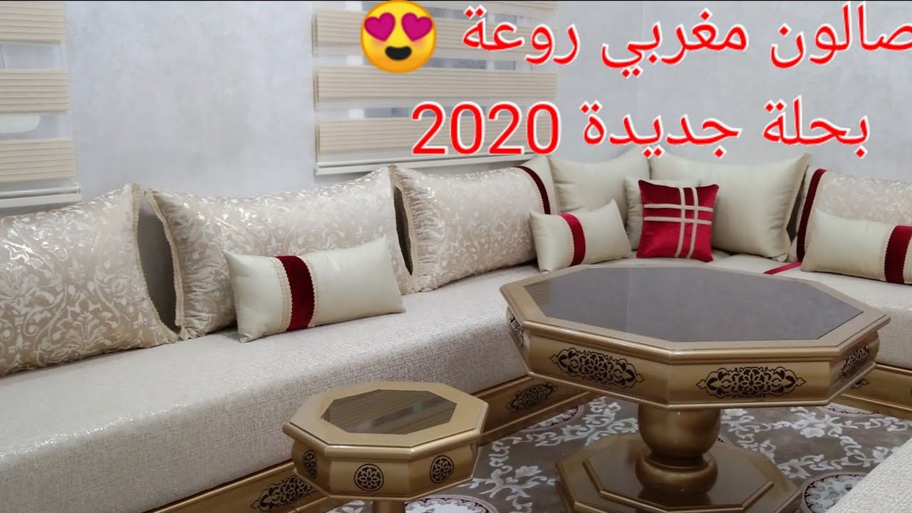 الإبداع والتألق في الصالون المغربي 😍 موديل جديد في الديكور وتنسيق ألوان