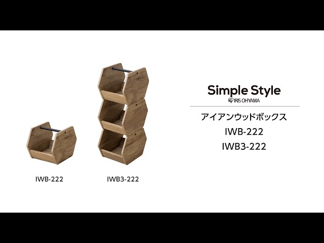 組立動画】アイアンウッドボックスIWB-222 - YouTube