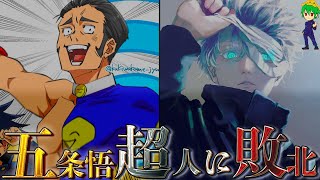 【呪術廻戦】ガチで勝てるやつおるん？