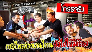 เซอไพรส์วาเลนไทน์ยังไงให้มีเรื่อง!! โกรธจริง แต่สุดท้ายคดีพลิก