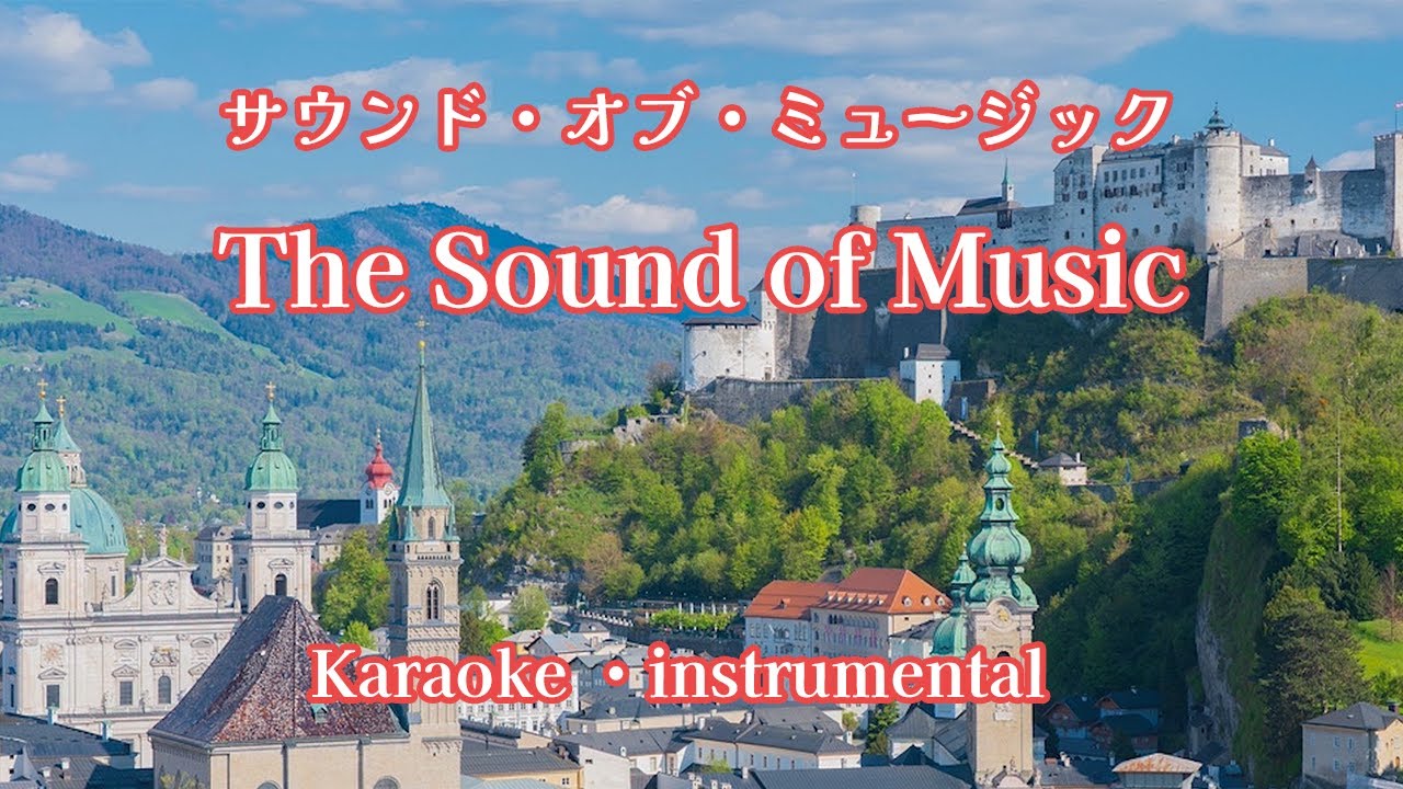 サウンドオブミュージックカラオケThe Sound of Music (Instrumental/Karaoke) from "The Sound of Music 背景動画 舞台練習用
