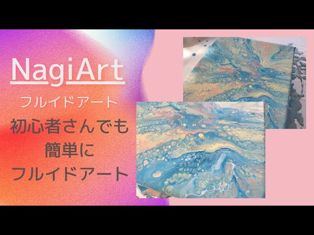 フルイドアート🎨作り方レシピ付き🌈初心者さんでも作れる流し込み