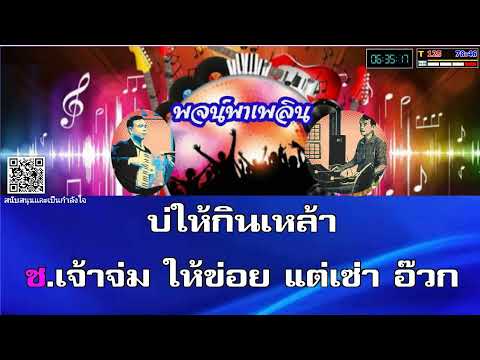 ผัวเมียพอๆกัน คาราโอเกะ สรเพชร-น้องนุช Cm