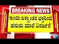 ಜೈ ಶ್ರೀರಾಮ ಘೋಷಣೆ ಕೂಗುತ್ತ ಬೆಟ್ಟ ಏರುತ್ತಿರುವ ಭಕ್ತರು | Anjanadri Betta | Koppala | Public TV