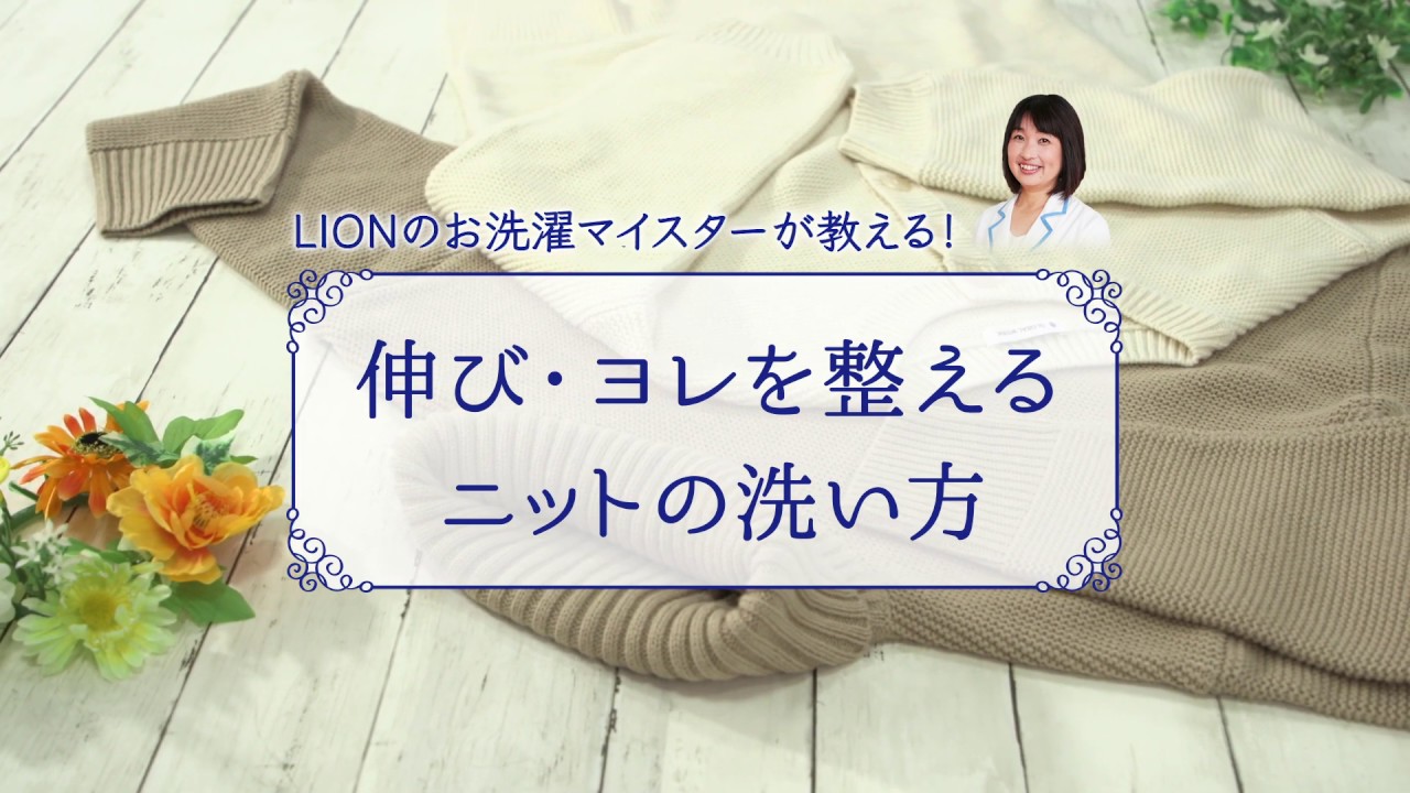 伸び ヨレを整えるニットのお洗濯方法 アラエルガータータートルニット アラエルガーターボタンニット編 アクロン Global Work Youtube