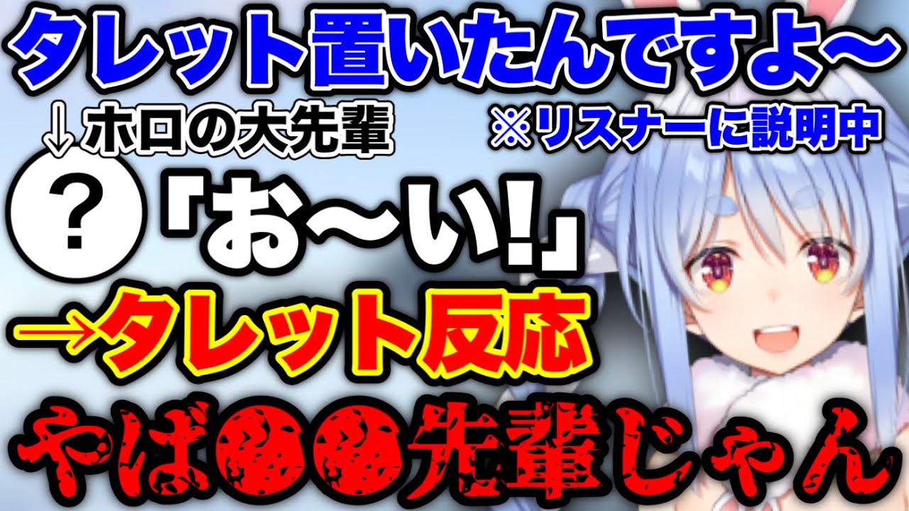 ホロの大先輩がタレットの見本になるシーン【ホロライブ 切り抜き/兎田ぺこら】