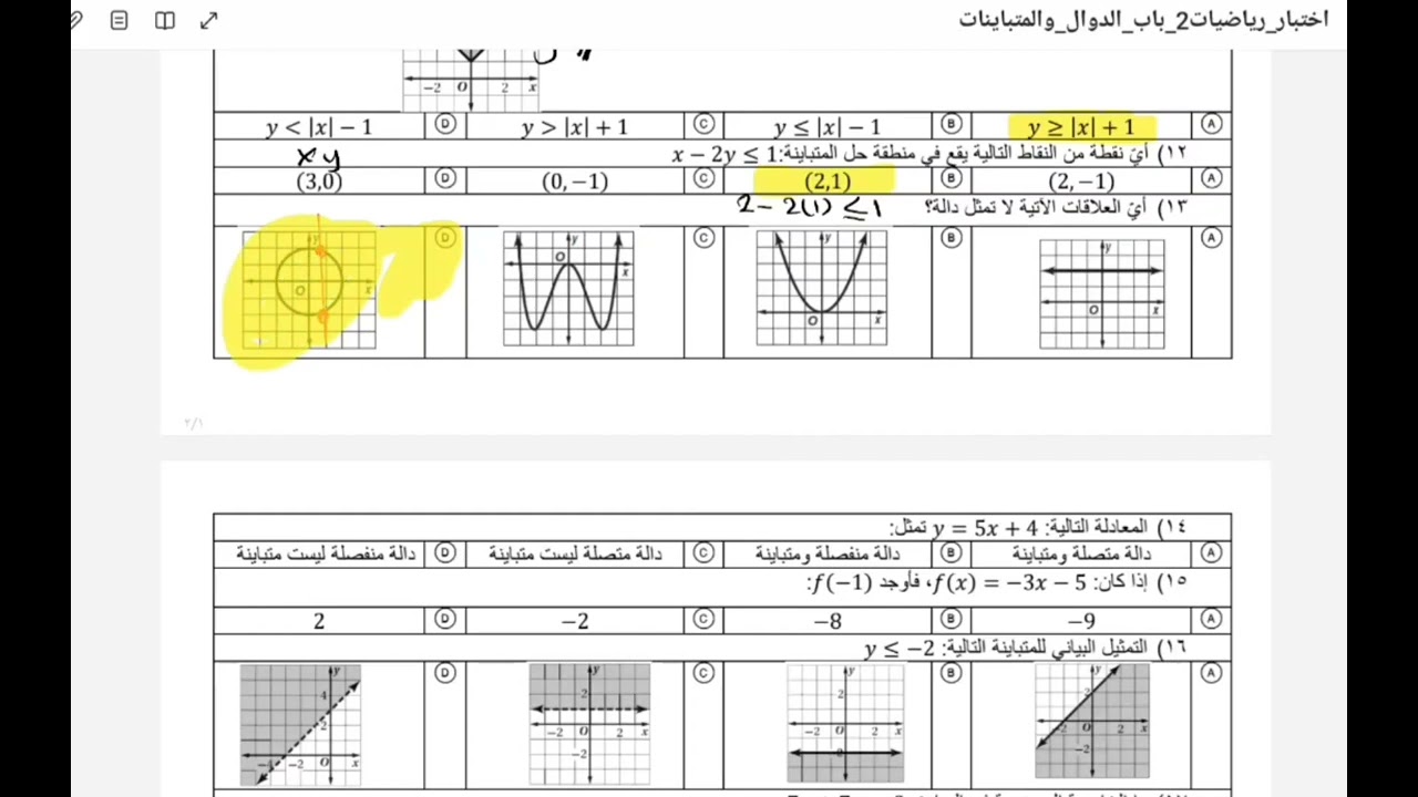 اختبار الباب الأول رياضيات ٢ ثاني ثانوي الفصل الاول