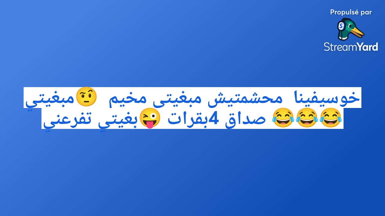 خوسيفينا محشمتيش مبغيتي مخيم مبغيتي صداق 4بقرات  اللي صل يوي