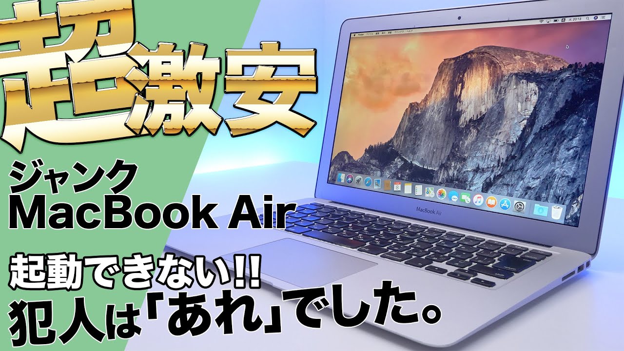 MacBook Airジャンク2台