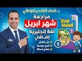 مراجعة كونكت بلس شهر ابريل Connect Plus الصف الخامس الابتدائي الترم الثاني 2026 Step Ahead 