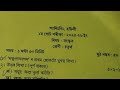 Class 4 Sanskrit Sankardev shishu Niketan 1st unit test examination 2025 NS. Education