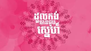 មាន់ស្រែ Man Srae   Rabee【Official Audio】 HD