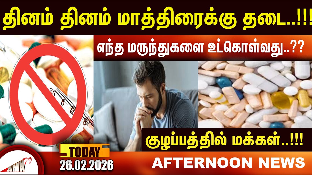 தினம் தினம் மாத்திரைக்கு தடை..!!!!|Amntv Pondicherry News Today