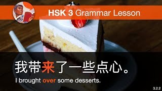 “V 来/去” Complements of Direction  - HSK 3 Grammar Lesson 3.2.2