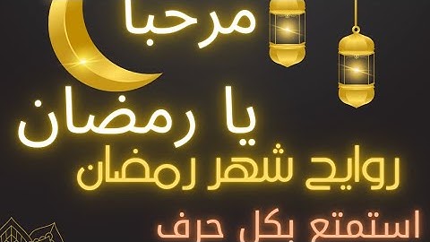 شهر رمضان 2024،تلاوات صلاة التراويح ،تلاوة جميلة جدا جدا