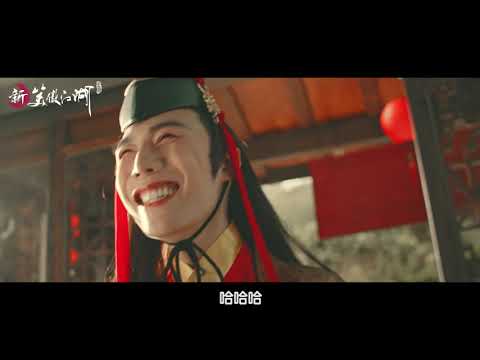 【新笑傲江湖M】網紅群俠傳，巨星雲集，神秘版本（內含彩蛋）！