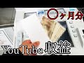 【単身赴任船長】YouTubeの収益で大きな買い物をした！