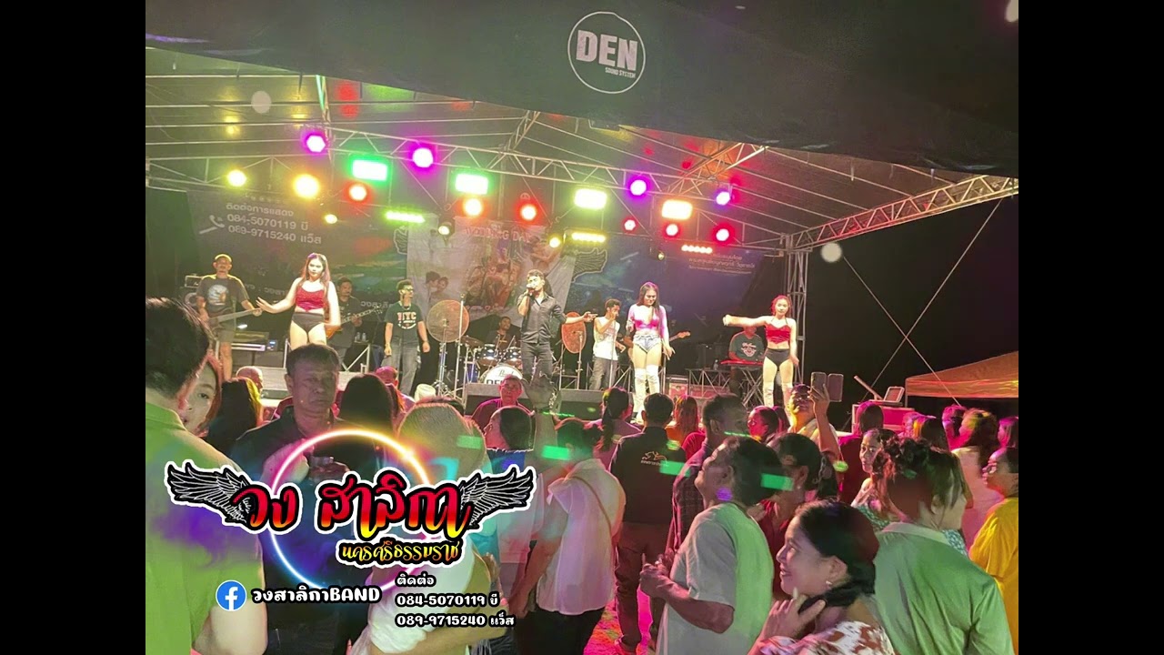 #มาแรง สามช่ามันส์ๆ บุษบา ตั้งใจมารัก ลืมฮูดซิป COVER #วงสาลิกา นครศรีฯ เบสแน่นๆ ซาวด์แน่นๆ 